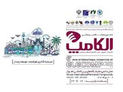 حضور ایرانسل در ششمین الکامپ خوزستان