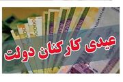 زمان پرداخت عیدی کارگران و کارمندان اعلام شد
