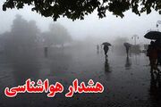 اطلاعیه هواشناسی تهران برای ابتدای هفته
