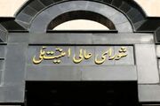 شورای عالی امنیت ملی: در صورت امکان تهران را ترک کنید
