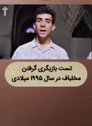 یک آگهی استخدام، که تبدیل به فیلم شد!