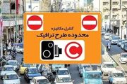 جزئیات و قیمت‌های جدید طرح ترافیک تهران