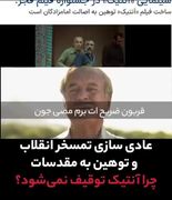 فراستی علیه آنتیک: به اعتقادات شیعه یورش می‌برد