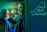 «بیست و یک»؛ سریالی استاندارد با وجوه معمایی