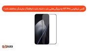 گلس شیائومی 15 Pro Tچه ویژگی‌هایی باید داشته باشد تا واقعاً از نمایشگر محافظت کند؟