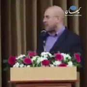 حرف قدیمی قالیباف این‌بار علیه خودش به کار رفت