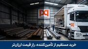 چرا قیمت آهن‌آلات یکسان نیست؟ تحلیل عوامل تفاوت نرخ در بازار شیراز