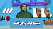 صحبت های جنجالی مجری ، درباره پیری پوست در برنامه زنده صداوسیما