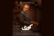 قسمت اول سریال «کوری» فردا ساعت ۲۰ در فیلم‌نت
