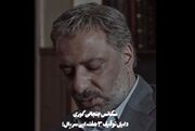 پخش این سکانس باعث توقیف یک سریال شد!