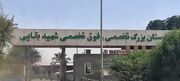 دستور تخلیه یک بیمارستان در اهواز صادر شد