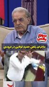 حمید لولایی رقص جنجالی‌اش را تکرار کرد