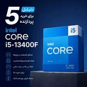 ۵ دلیل برای خرید پردازنده اینتل Core i5-13400F