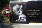 6 چهره مطرحی که در مراسم اکبر عبدی غیبت داشتند