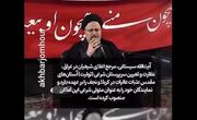 توهین داماد پناهیان به آیت‌الله سیستانی