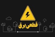 تصمیم جدید دولت؛ خاموشی‌ها پایان یافت؟