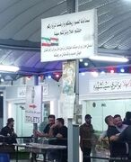 بنر نصب‌شده در مسیر پیاده‌روی اربعین، خطاب به ایرانی‌ها