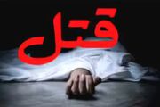 پدر شاهرودی برای یک موتور پسرش را کشت و به چاه انداخت!