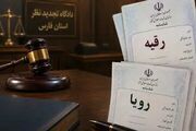 دادگاه تغییر نام «رقیه» به «رویا» را پذیرفت