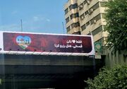 بنرهای نصب شده در سراسر شهر تهران جلب توجه کرد
