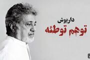 آقای داریوش دو دقیقه نصیحت نکن، شاید خوش گذشت
