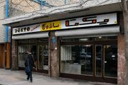 ساندویچ‌فروشی که پای گوگوش و تختی را به خیابان ولیعصر باز کرد