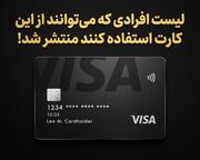 ویزا کارت پلاتینیوم پرستیژ ایرانیکارت؛ مناسب چه افرادی است؟
