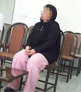 دسیسه زن جوان برای قتل شوهر بداخلاق