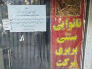 نوشته پشت شیشه یک نانوایی جلب توجه کرد