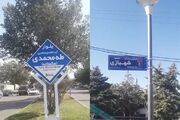 این معابر تهران از امروز با نام جدید شناخته می‌شوند