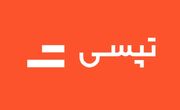 وام ۵۰ میلیون تومانی تپسی برای رانندگان؛ بدون ضامن!
