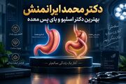 دکتر محمد ایرانمنش؛ بهترین دکتر اسلیو و بای پس معده