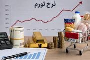عقب‌نشینی ناچیز تورم پس از ۱۵ ماه افزایش مداوم!