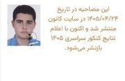 شغل پدر و مادر نفر اول کنکور ریاضی جلب توجه کرد