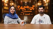 مرجانه گلچین گونی پوشید، ساندویچی‌ها صرافی شد