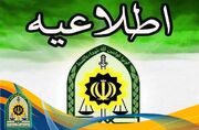 اطلاعیه پلیس درباره پرونده‌های ۵هزار میلیاردی