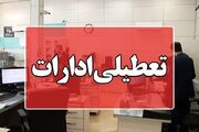 ادارات این شهرستان‌ها فردا تعطیل شد