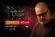 علیرضا قربانی و تور کنسرت «ایرانم» به ساری می‌رود