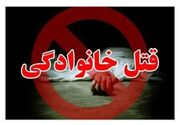 یک قتل خانوادگی دیگر در همدان با سه قربانی