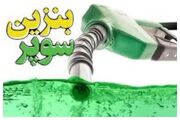 قیمت بنزین سوپر اعلام شد