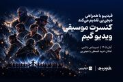 موسیقی بازی‌های محبوب در تهران زنده می‌شود
