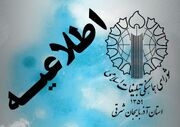 راهپیمایی یوم الله ۱۳ آبان فردا در تبریز