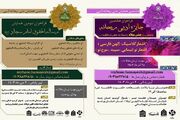 فراخوان آثار به هشتمین همایش ملی ریحانه النبی(س) منتشر شد