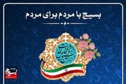 تهیه پوستر و عکس نوشته هفته بسیج در شهرستان زاهدان