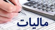 شرایط بخشودگی جرایم مربوط به تکالیف مالیات