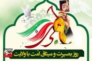 پیام سپاه کربلا به مناسبت یوم الله ۹ دی و آغاز هفته بصیرت