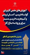 آغاز ثبت نام پذیرش دوره های کاردانی و کارشناسی ناپیوسته دانشگاه جامع علمی کاربردی استان خوزستان