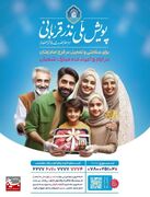 با حلول ماه شعبان، پویش ملی نذر قربانی ویژه سلامتی و تعجیل در فرج امام‌ زمان (عج) در حرم مطهر کریمه اهل‌بیت (س) آغاز شده است