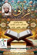 جشنواره بزرگ قرآنی در سنندج برگزار می‌شود