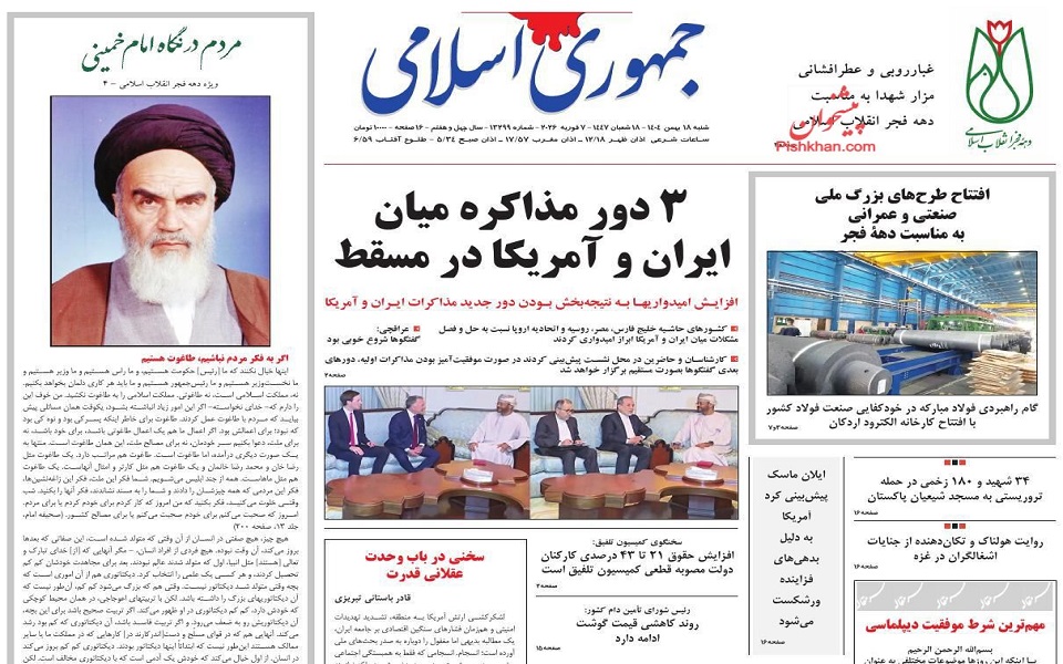 صفحه اول روزنامه‌ها شنبه 18بهمن 1404